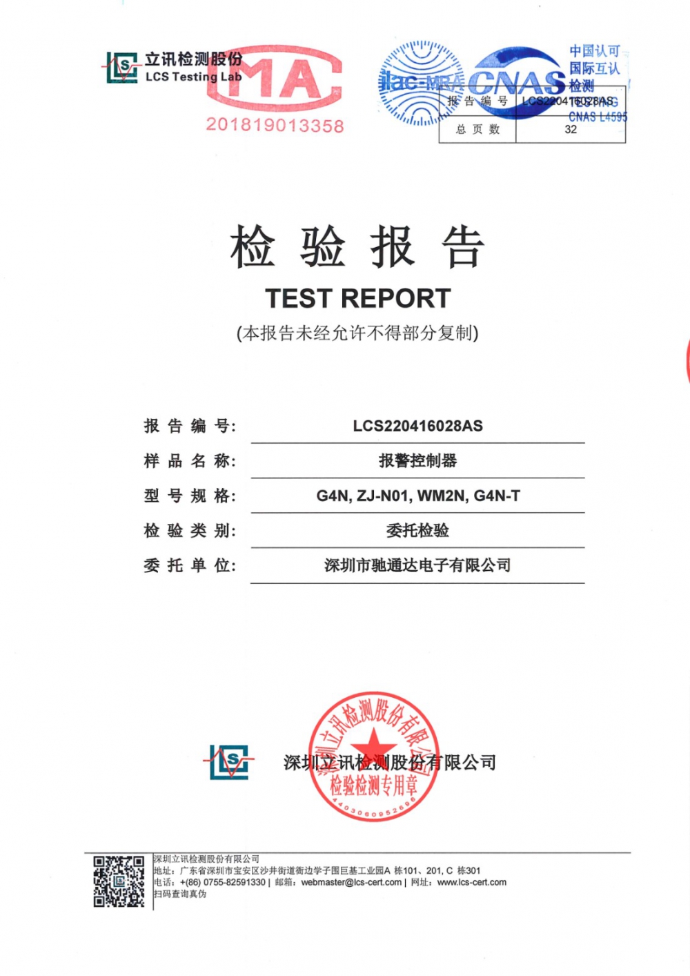 开云网页版在线登录控制器检验报告